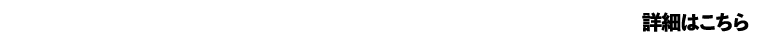 HPから直接応募で入社祝い金支給