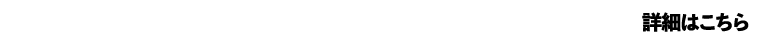 HPから直接応募で入社祝い金支給