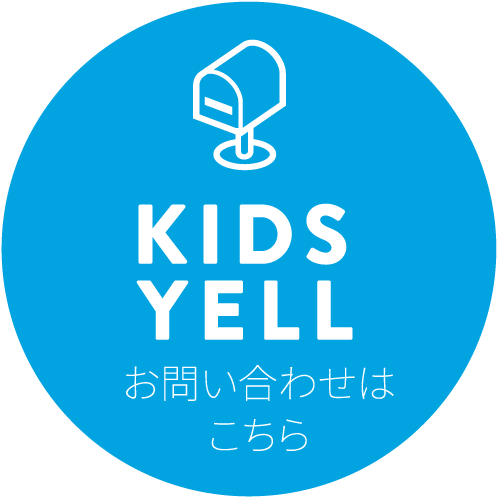 見学のお問い合わせはこちら