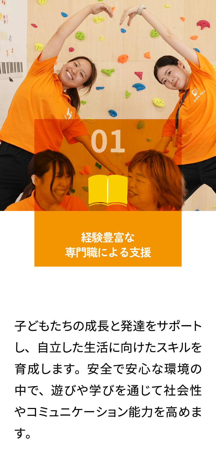01.経験豊富な専門職による支援