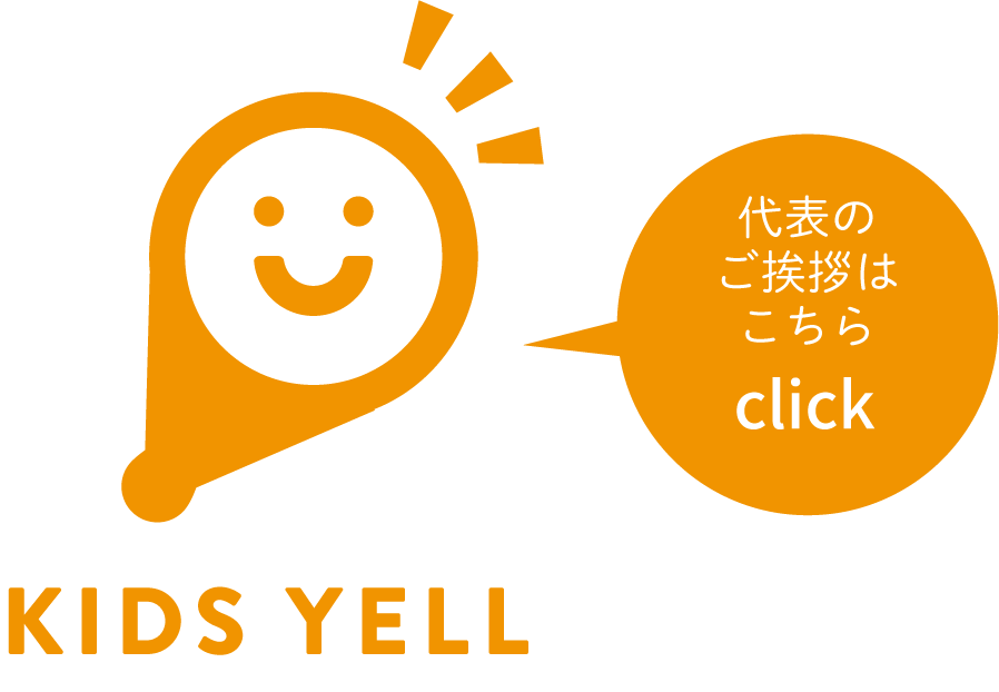 代表のご挨拶はこちら